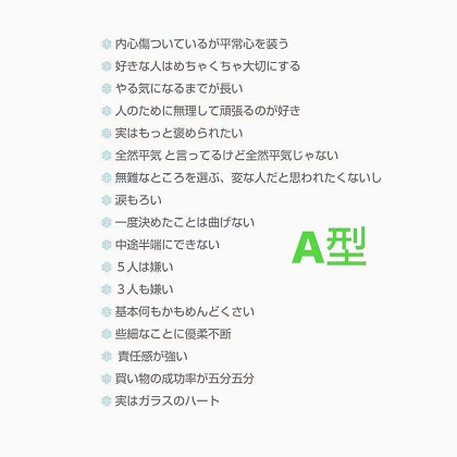 Snsで話題になった 血液型性格判断がヤバい 女子力アップのいろいろな方法