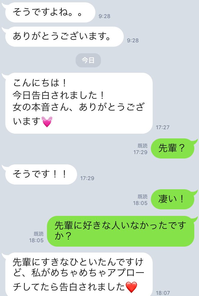 先輩に好きな人がいたのに付き合えました 女子力アップのいろいろな方法